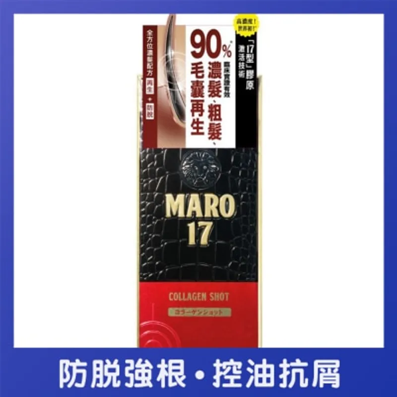 MARO 17 高濃度「17型」膠原生髮促進劑 50毫升
