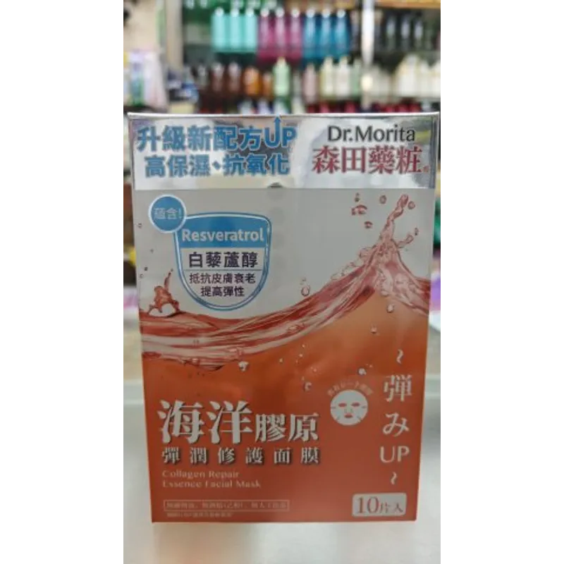 森田海洋膠原彈潤修護面膜10片