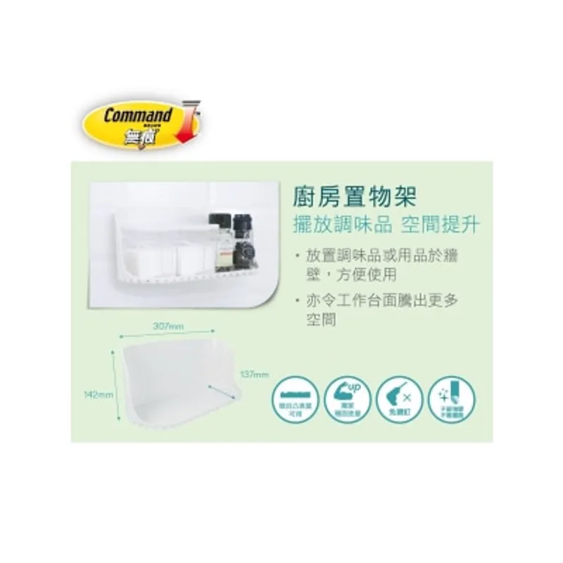 無痕 廚房防水收納 - 置物架 (17657D)