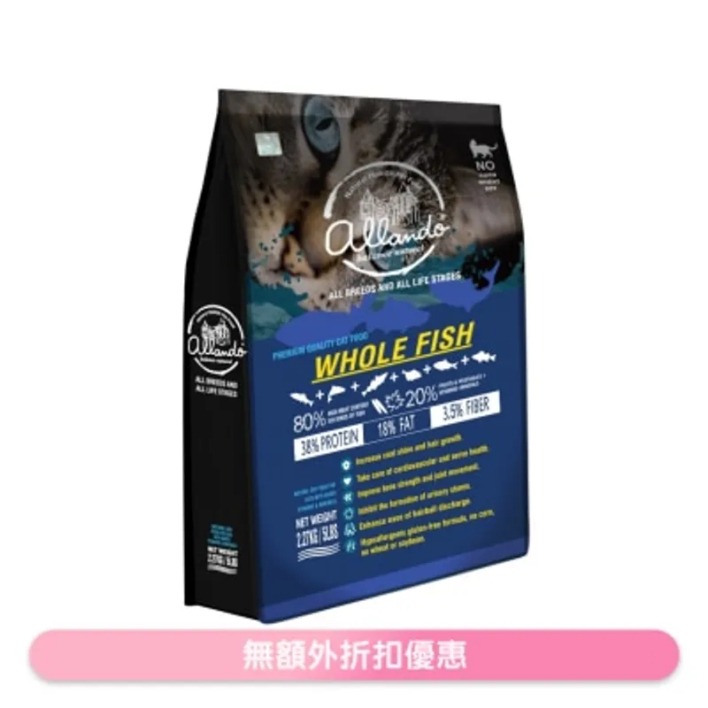 全魚宴 全貓糧 (2.27kg) 奧藍多