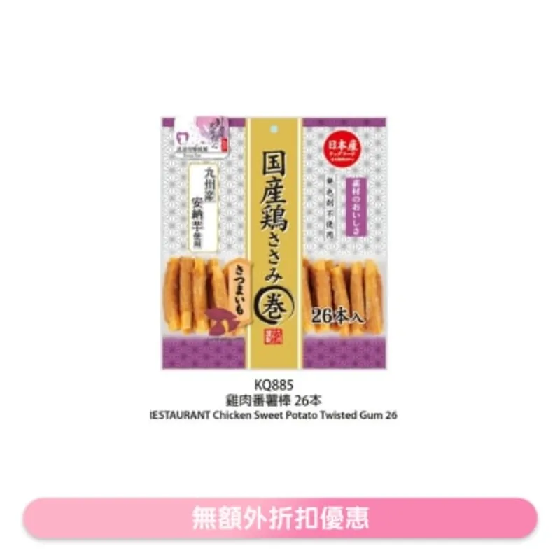 九州 日本產雞肉番薯棒 全犬種適用 (22本) 018853 狗小食 KQ885/KQ2292