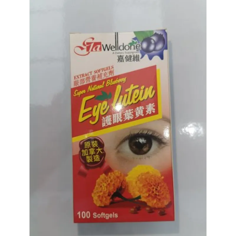 美國嘉健維護眼葉黃素 100s