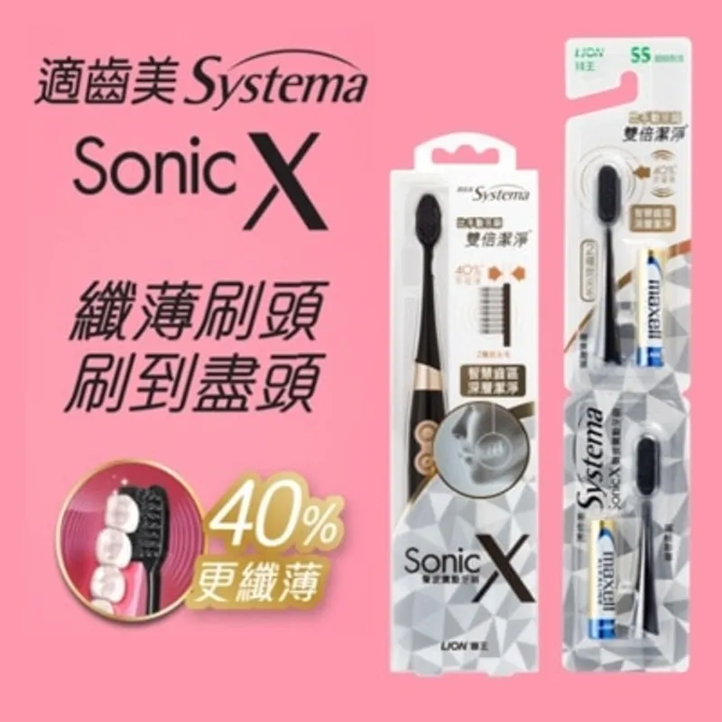 SYSTEMA 適齒美 Sonic X 特薄黑炭螺旋聲波震動牙刷 (超細刷頭)