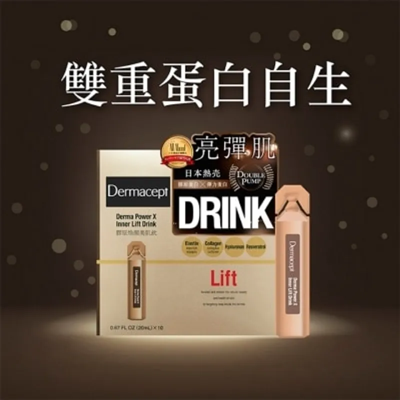 DERMACEPT 膠原煥顏美肌飲 (20毫升 X 10支)
