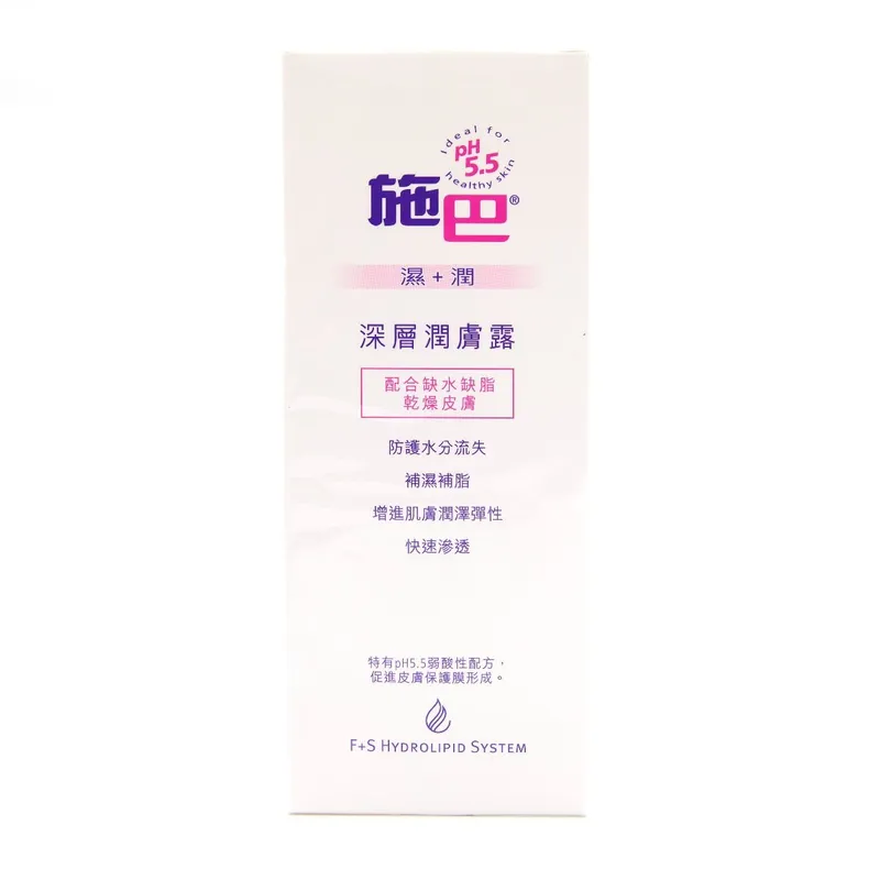 施巴5.5深層 F+S潤膚露200ML