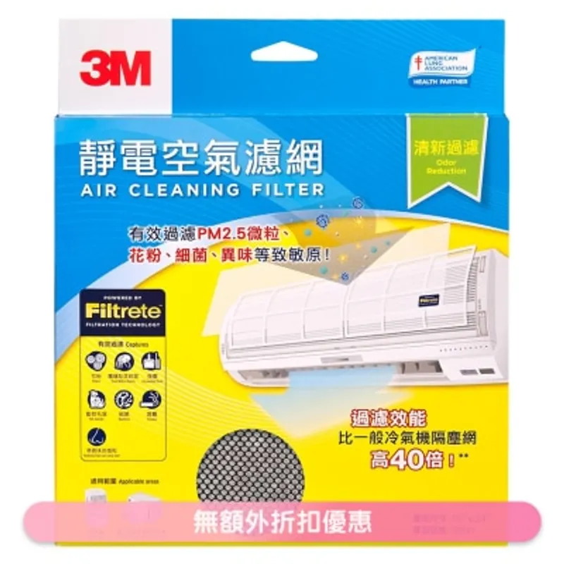 3M 靜電空氣濾網 清新過濾 9868 15*24" (商家直送-10個工作天內送到府上)