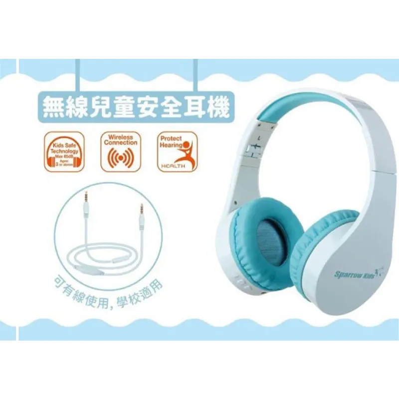 SPARROWKIDS 无线儿童安全耳机(BOY) KC09VLBT/BY