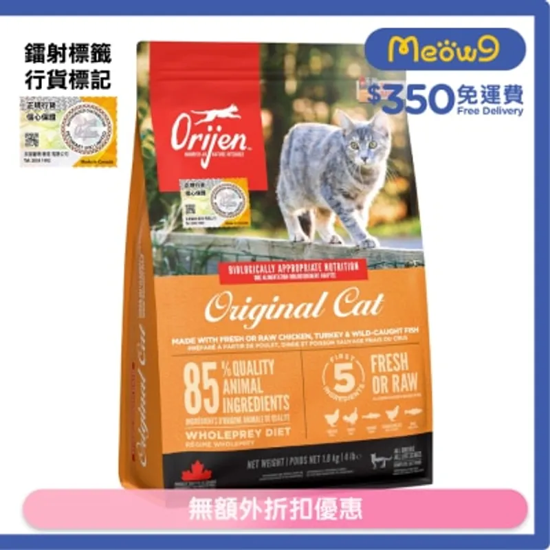 ORIJEN 雞肉全貓配方(1.8kg)貓糧 OriginalCat - Orijen 渴望