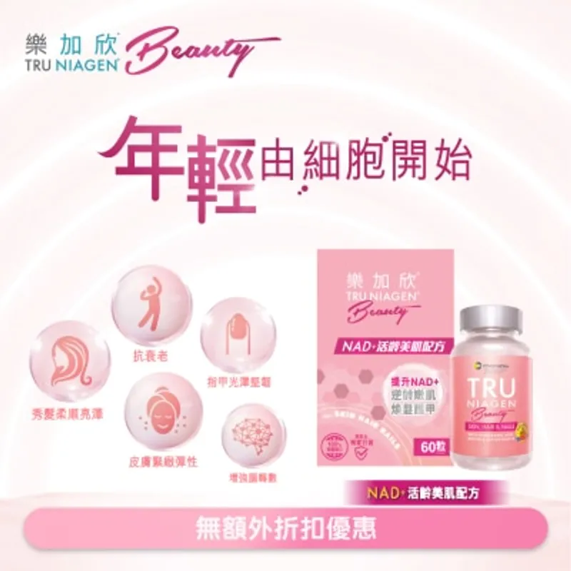 樂加欣 BEAUTY 50毫克 60粒