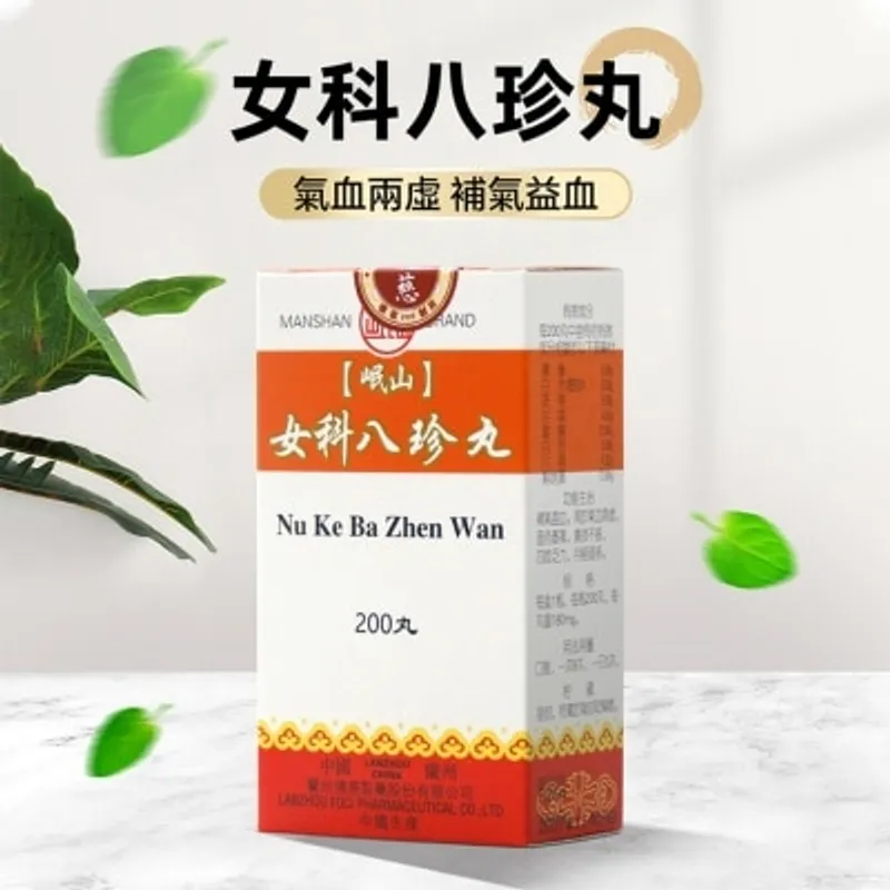 岷山 女科八珍丸200丸