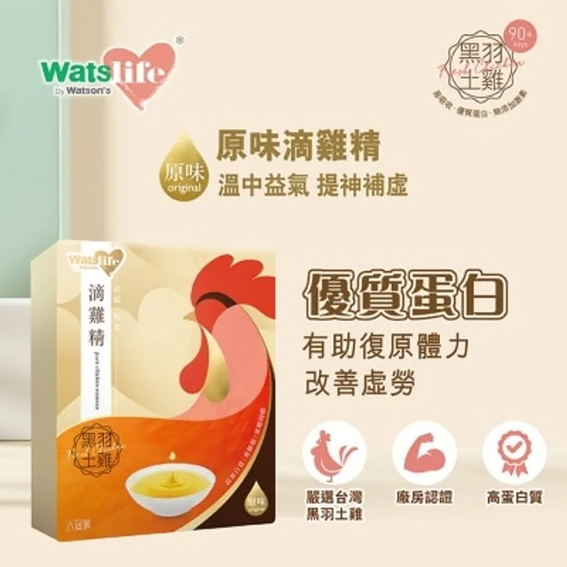 源自生活 WATSLIFE滴雞精(原味)50毫升 X 6包