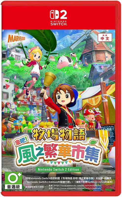 NS2 牧場物語 來吧！風之繁華市集 中/英/日文