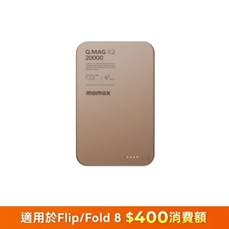 Momax Q.Mag X2 20000mAh 超薄磁吸流動電源