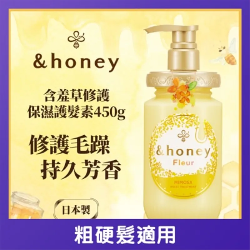 &HONEY 安蒂花子桂香保濕護髮素 445G