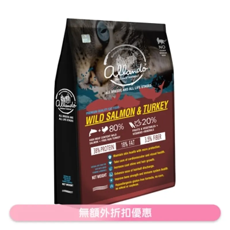 野生鮭魚+火雞肉 全貓糧 (1.2kg) 奧藍多