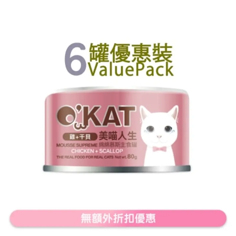 O'KAT [6罐] [美喵人生]綿綿慕斯主食罐 雞+干貝 貓罐頭(80G x6) 825478
