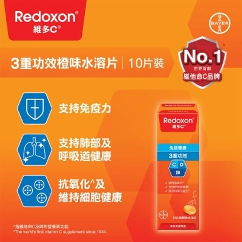 維多C 3重功效橙味水溶片10片裝
