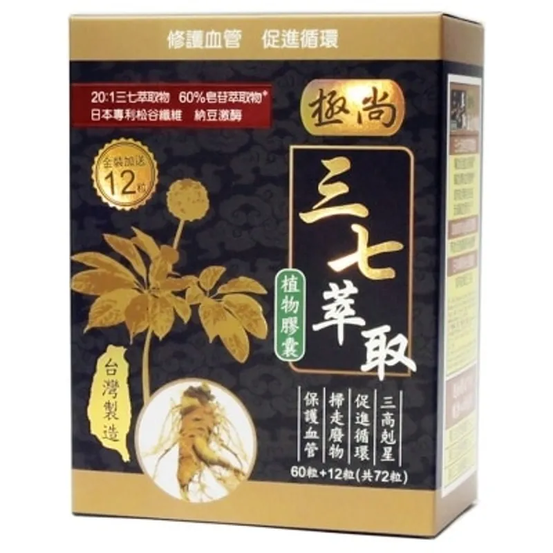極尚 三七萃取植物膠囊