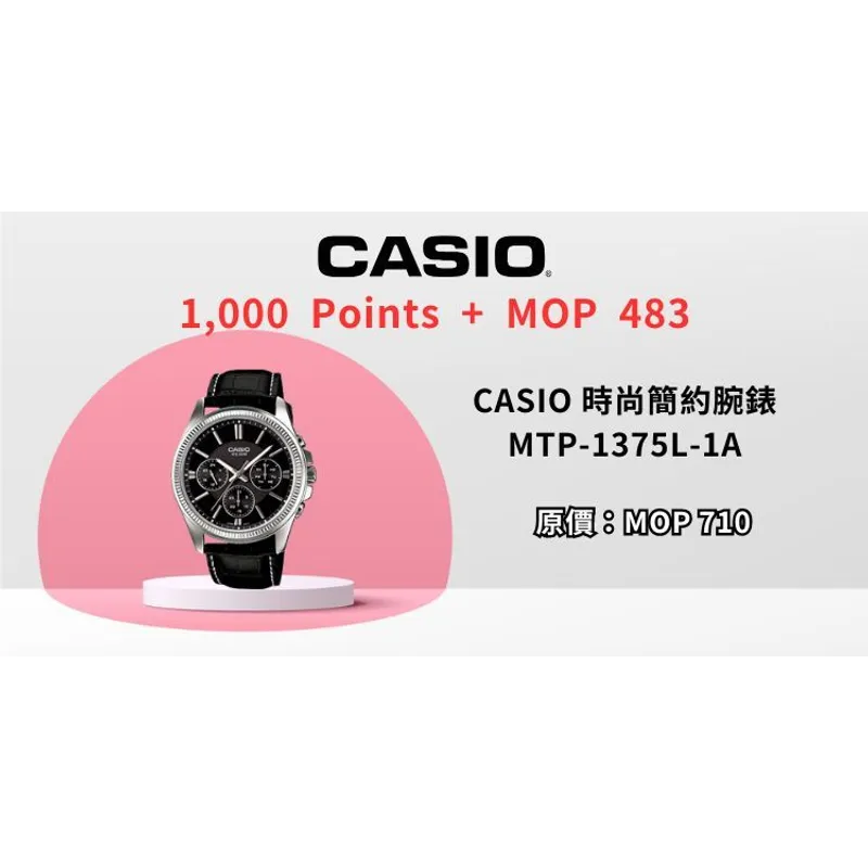 CASIO時尚設計指針錶