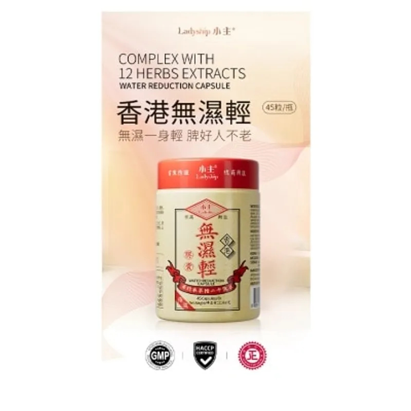 小主無濕輕膠囊