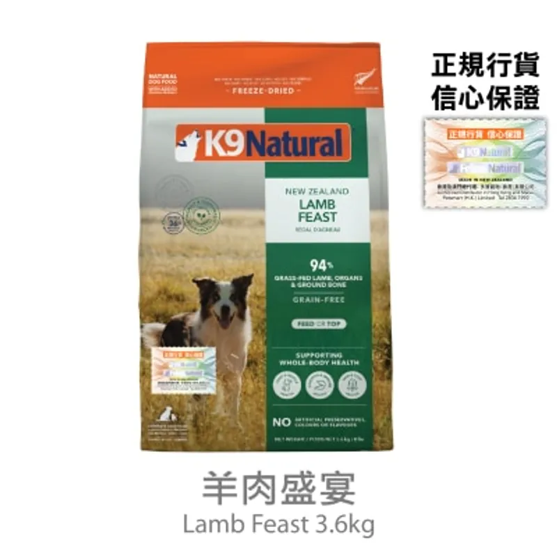 K9 NATURAL K9 凍乾狗糧 - 羊肉盛宴(3.6kg) - K9 Natural