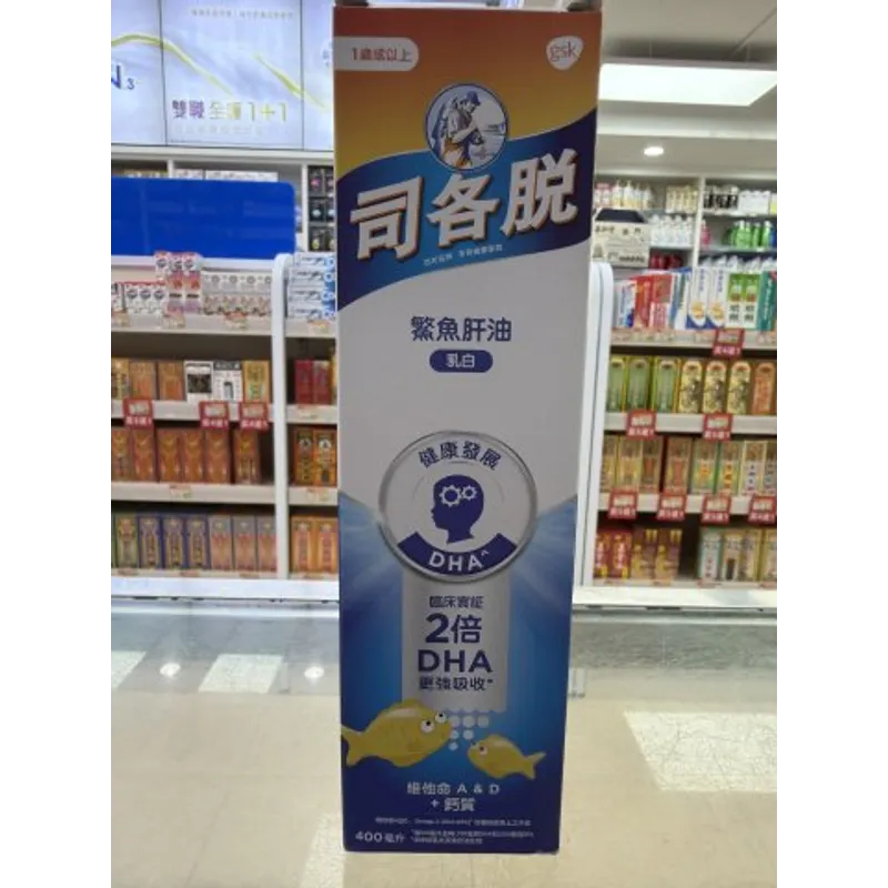 司各脫魚肝油
