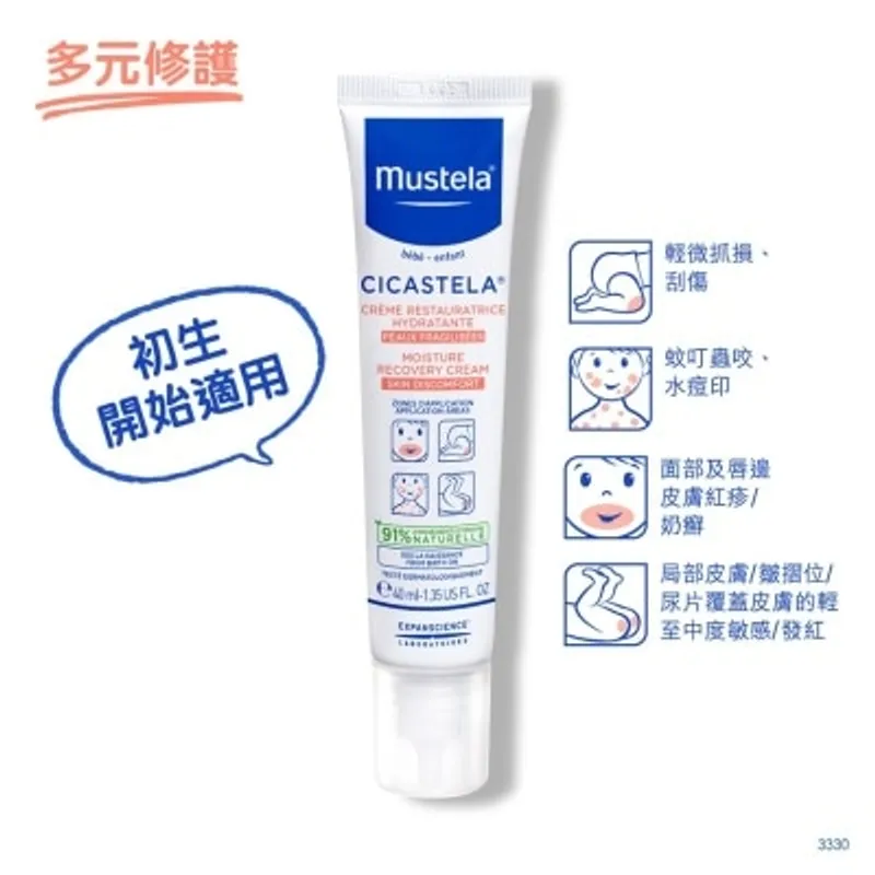 MUSTELA Cicastela® 修護膏