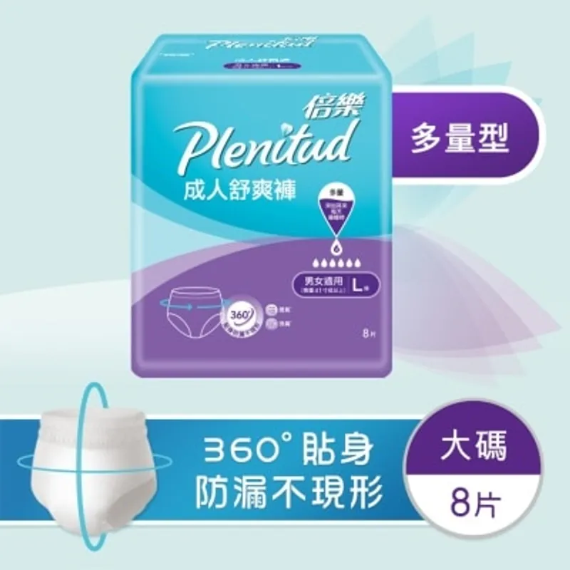 倍樂成人舒爽褲大碼8片