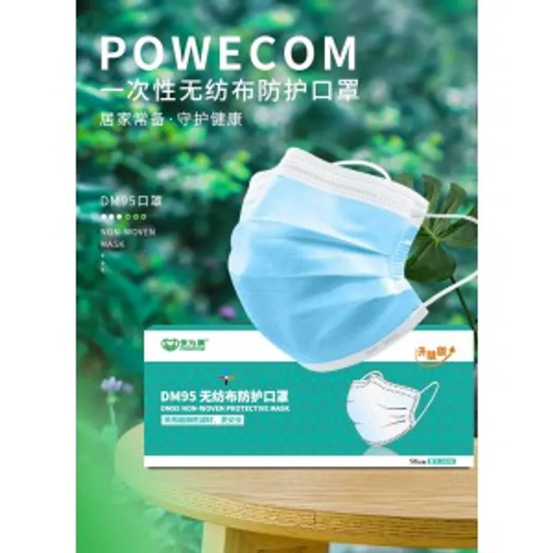 POWECOM 保為康 DM95一次性口罩 50個裝