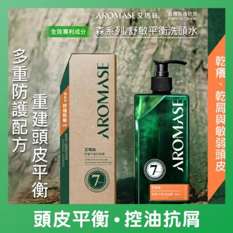 艾瑪絲 森系列舒敏平衡洗頭水