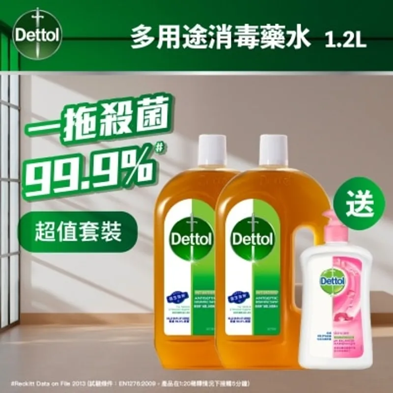 滴露消毒藥水1.2L孖裝禮品裝