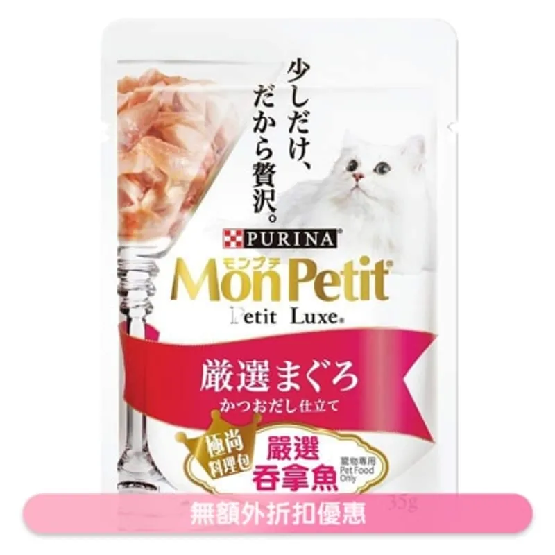 MON PETIT 極尚料理包 嚴選吞拿魚 貓袋裝濕糧 (35g) 210393 MonPetit