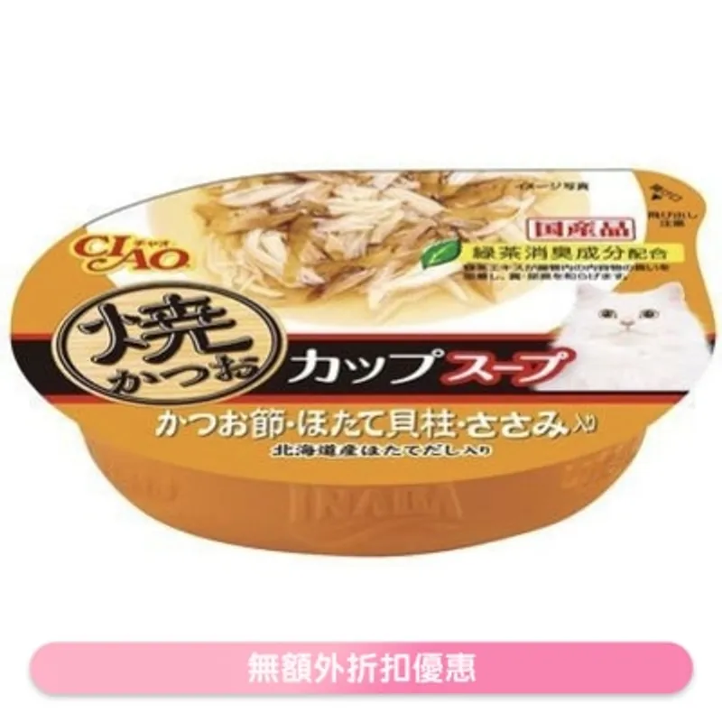 INABA [燒鰹魚湯杯]木魚+帶子+雞肉湯 貓貓濕糧餐盒(60g) NC-71 863141