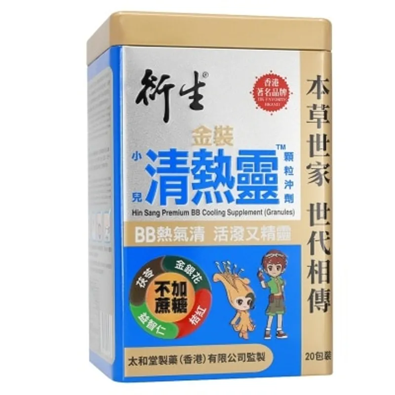 HIN SANG 20 包裝 衍生金裝小兒清熱靈顆粒沖劑