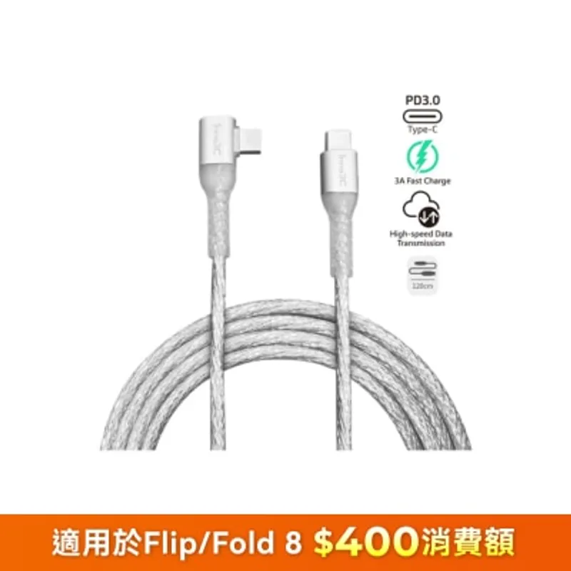 inno3C 創品 i-60C-12 Type-C to Type-C 60W L-shape 線 (1.2米)