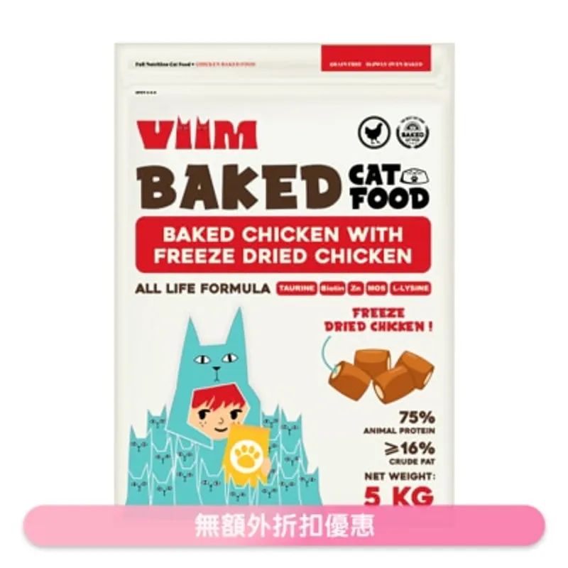 VIIM 烘焙雞+凍乾雞肉貓糧 5Kg 450782