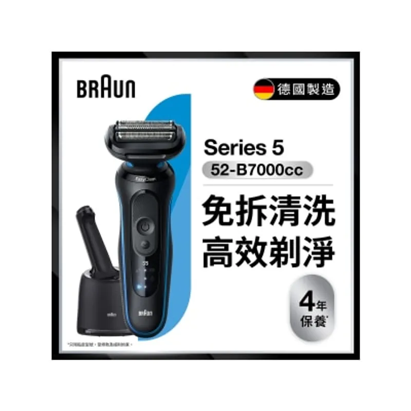 BRAUN 百靈 52-B7000cc 電鬚刨連自動清洗座