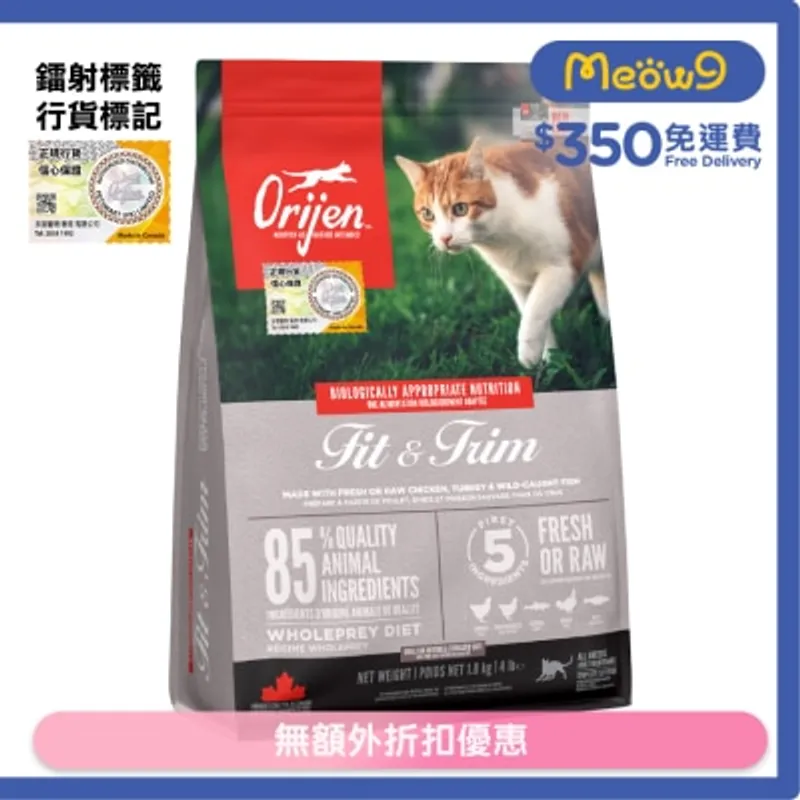 ORIJEN 健美貓成貓配方(1.8kg)貓糧 - Orijen 渴望
