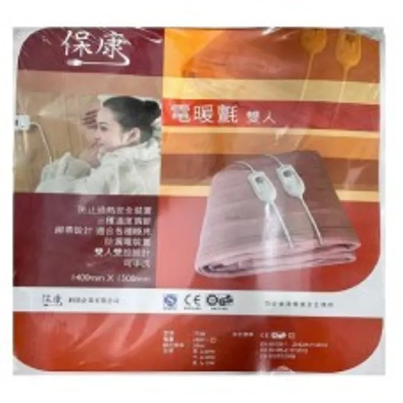 保康牌 雙人電熱毯