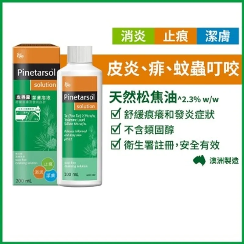 意高 皮得露潔膚溶液 200毫升