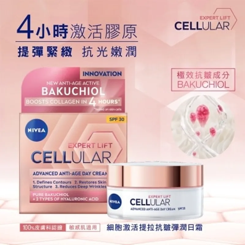 妮維雅細胞激活提拉抗皺彈潤日霜 50亳升