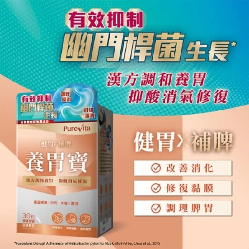 純之益 養胃寶