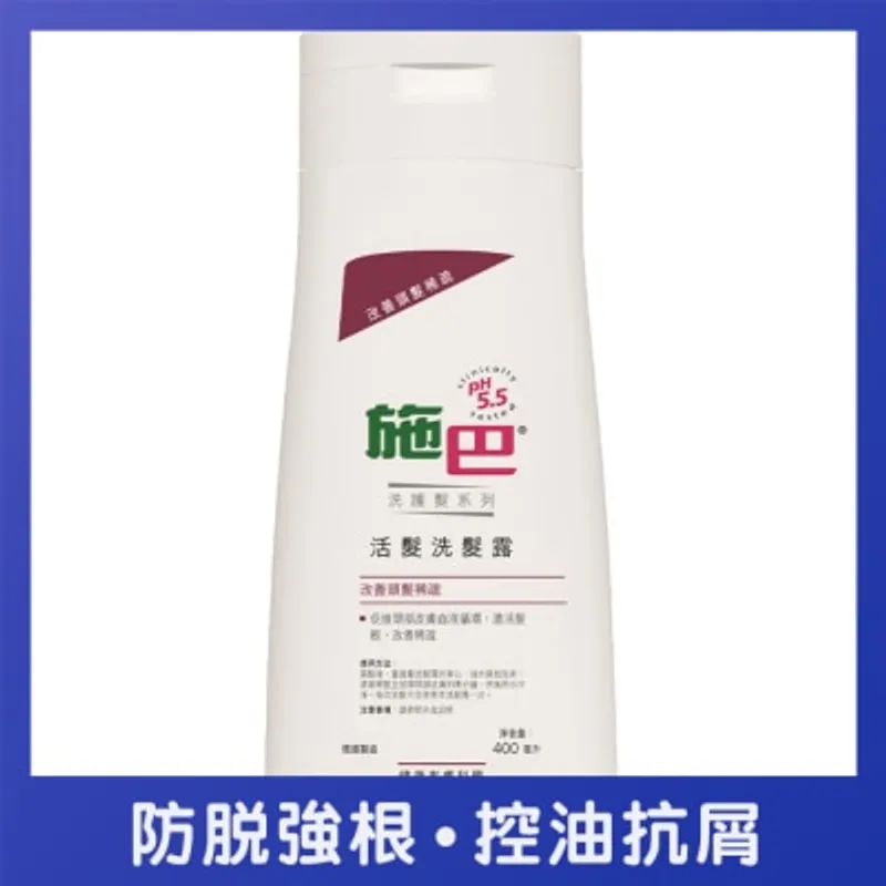 施巴 活髮洗髮露