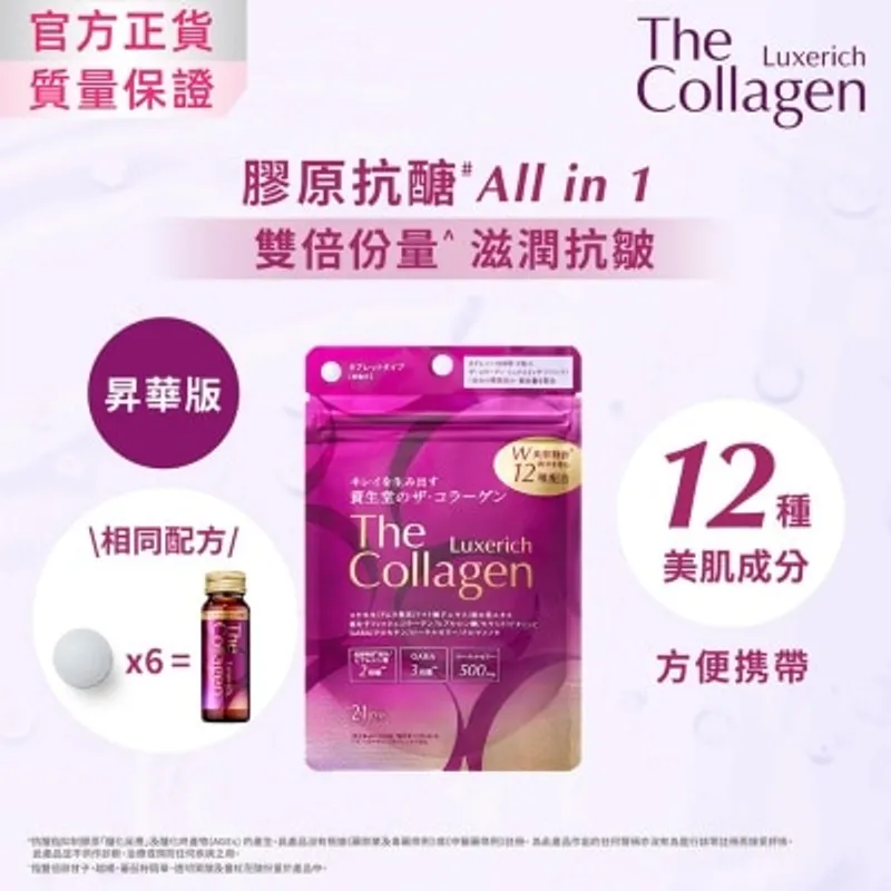 THE COLLAGEN 昇華版膠原蛋白抗醣丸 (126錠)