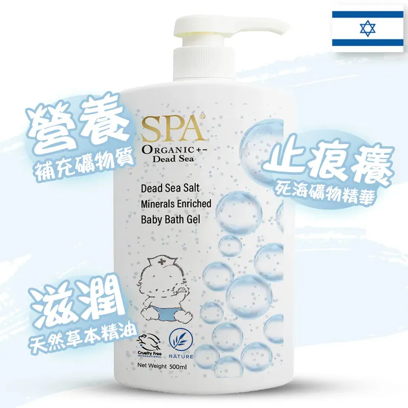 SPA 婴幼儿死海盐洁肤啫喱- DEAD SEA SALT MINERALS ENRICHED BABY BATH GEL 500ML