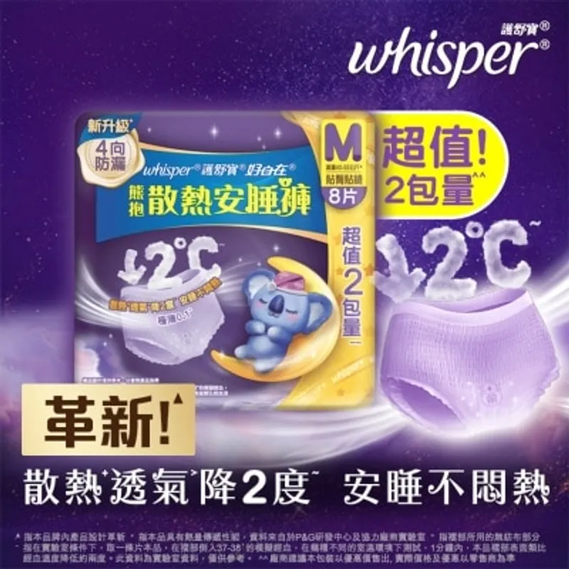 護舒寶熊抱安睡褲M碼4*2片優惠裝