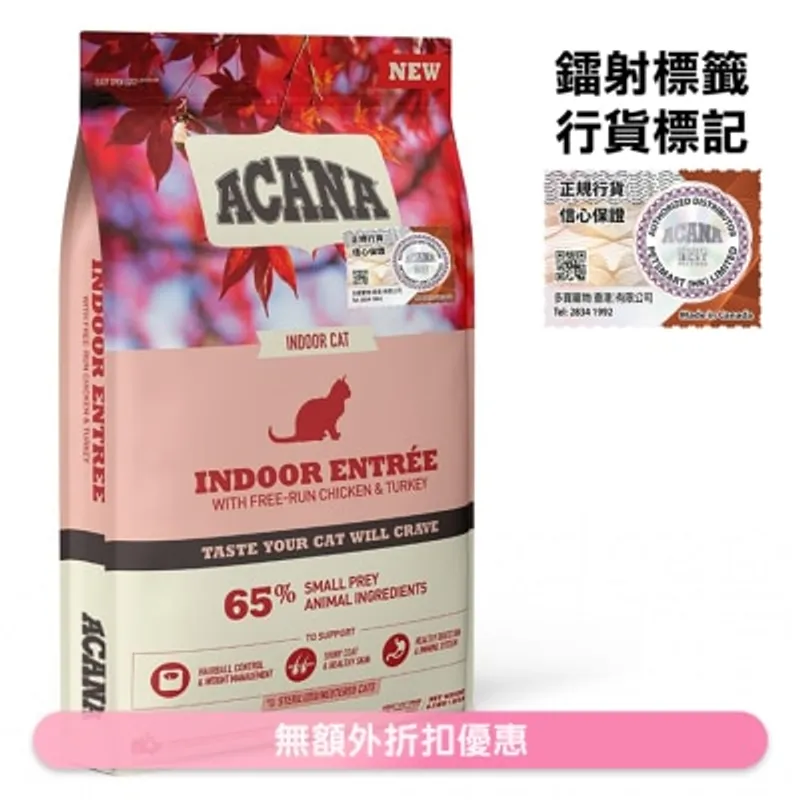 室內貓配方 *放養雞+火雞* (4.5kg) ACANA 成貓糧