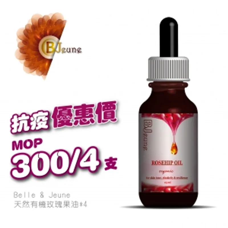 【抗疫優惠價】Belle & Jeune 玫瑰果油 25ml/瓶✖4瓶