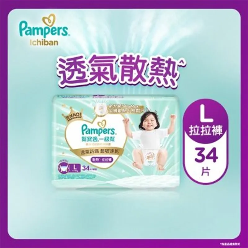 幫寶適極上守護一級幫拉拉褲大碼34片