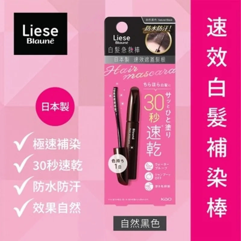 LIESE BLAUNE速效白髮補染棒 – 自然黑色
